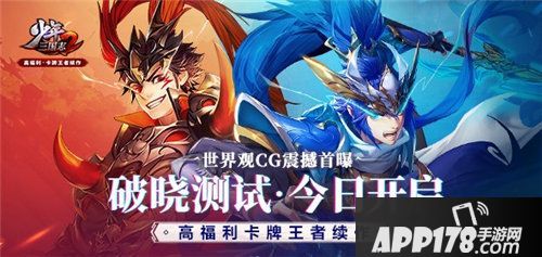 少年三国志2永辉优选田趣联动开启