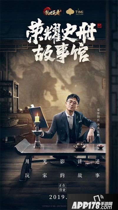 乱世王者荣耀史册故事馆正式营业