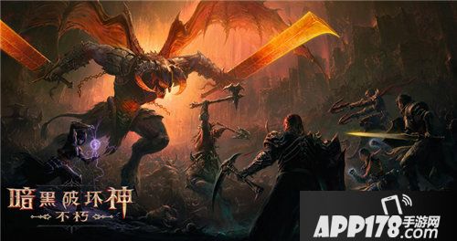 暗黑破坏神不朽亮相暴雪嘉年华