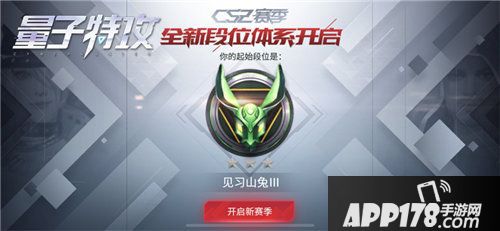 量子特攻全新段位系统开启