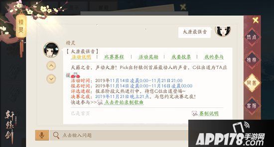 《轩辕剑龙舞云山》主题曲翻唱大赛开启 大唐最强音