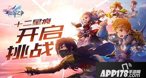 塞尔之光黄道十二宫挑战开启