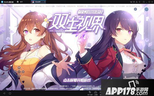 《双生视界》国服测试结束 MUMU模拟器带你延续外服战场