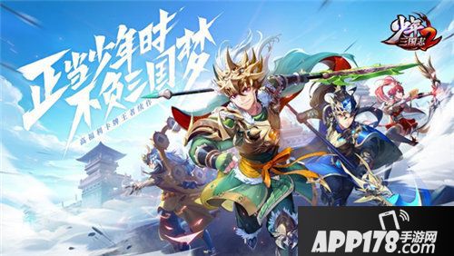 少年三国志2汉堡王联动开启