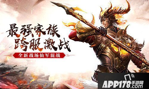 吞星家族跨服战新玩法上线