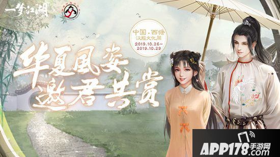 一梦江湖x西塘汉服文化周联动大赏 国风游园盛会