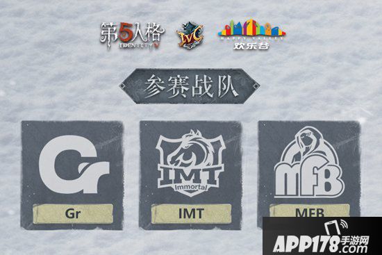 第五人格2019IVC冬季精英赛总决赛明启开战