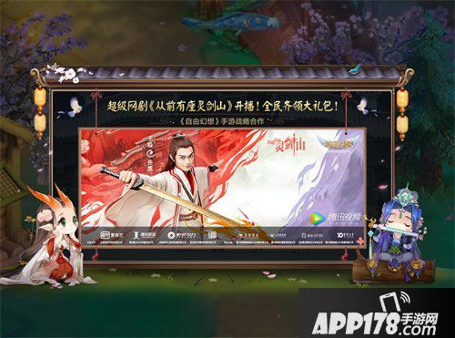 自由幻想手游联动活动