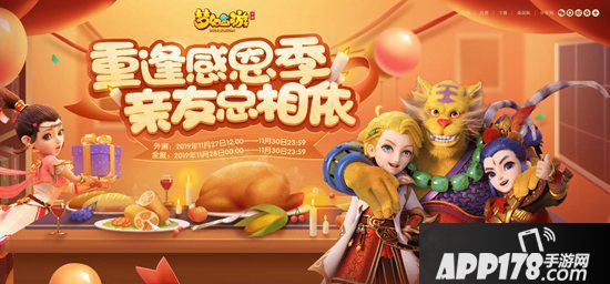 梦幻西游手游感恩节活动火热来袭 专属幸运火鸡头饰