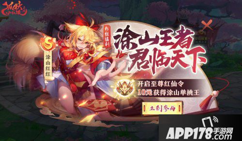 狐妖小红娘手游登顶ios免费榜