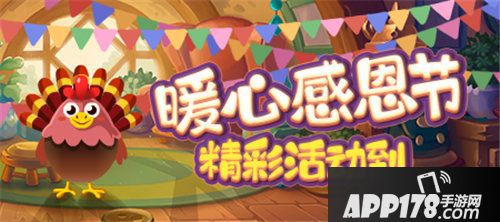 推理学院感恩节暖心活动献礼中