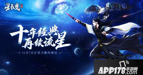 星辰变手游测试精彩曝光