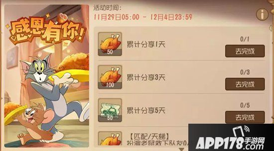 猫和老鼠手游感恩节活动 一路相伴感谢有你