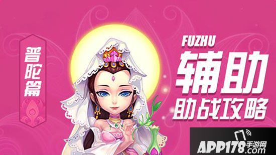 梦幻西游手游辅助助战攻略之普陀山篇