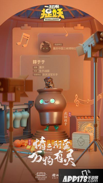 一起来捉妖牵手五大博物馆ar玩法