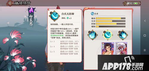 狐妖小红娘手游白裘恩技能介绍