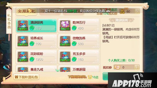 大话西游手游双十一活动大爆料 三界好物节