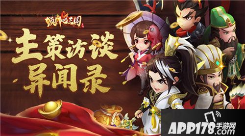 颤抖吧三国主策专访