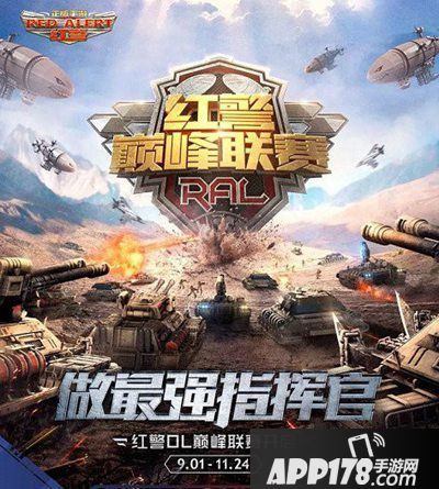 红警OL泰伯利亚巅峰联赛开启