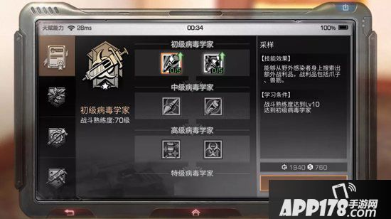 明日之后病毒学家指南 病毒学家职业介绍