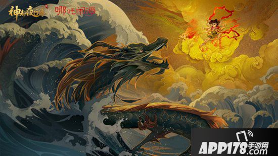 神都夜行录x哪吒闹海联动活动即将开启 莲化新身降神都
