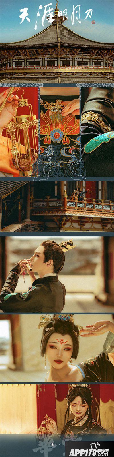 天涯明月刀手游外观设计时尚秀