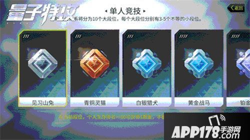 量子特攻全新段位系统开启