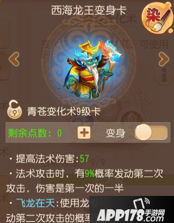 梦幻西游手游神威龙宫养成攻略