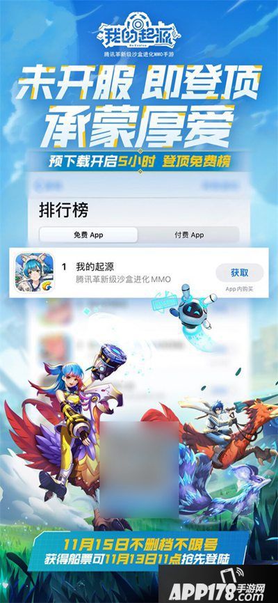 我的起源不限号提前开启