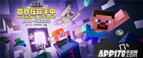 我的世界2019开发者大会圆满收官