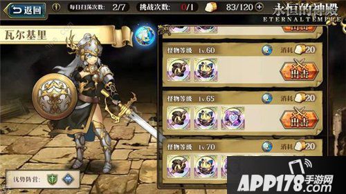 梦幻模拟战手游70女武神怎么通关