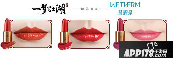 一梦江湖x温碧泉联动礼盒上线 爆款口红一网打尽