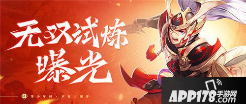 少年三国志2无双试炼玩法