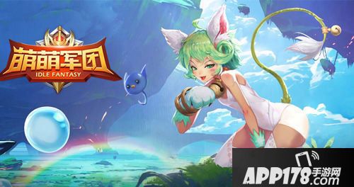 萌萌军团双英雄今日上线