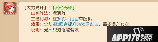 梦幻西游手游大力光环打法 不周山神打法攻略第二期