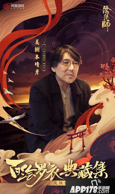 阴阳师皮肤设计大赛重磅开启 百绘罗衣典藏集
