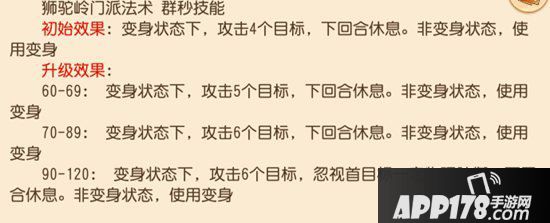 梦幻西游手游神威狮驼岭养成攻略