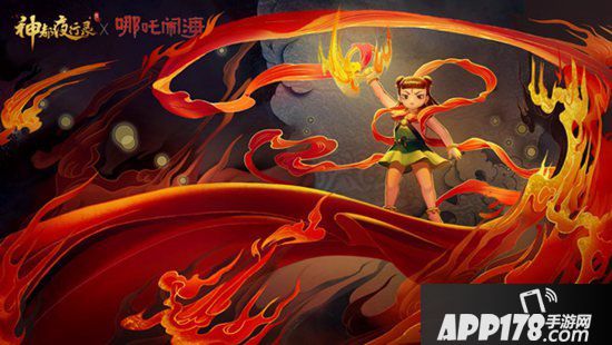神都夜行录x哪吒闹海联动活动即将开启 莲化新身降神都