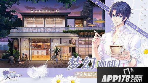 梦间集天鹅座开启心动预约