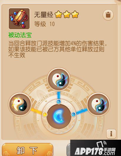 梦幻西游手游安魂咒与无量经基础设定疑难解答 法系技能的福音