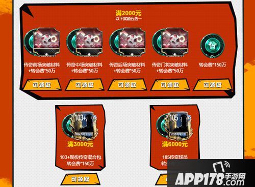 FIFA足球世界12月首充全场