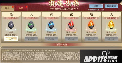 斗破苍穹手游11月1日全服更新