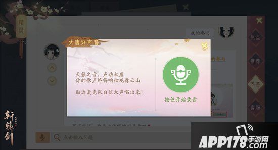 《轩辕剑龙舞云山》主题曲翻唱大赛开启 大唐最强音