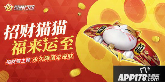 荒野行动更新亮点抢先知 永久皮肤免费送