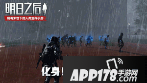 明日之后第二季11月7日上线 10大更新情报合集