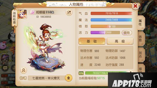 梦幻西游手游神威女儿村养成指南