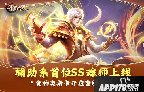 新斗罗大陆ss食神奥斯卡登场