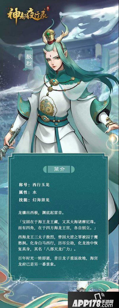 神都夜行录全新SSR妖灵敖烈全解析 白龙踏雷至玉马从云来