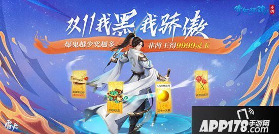 倩女幽魂手游跨服单身趴今夜开启 双十一官方分对象