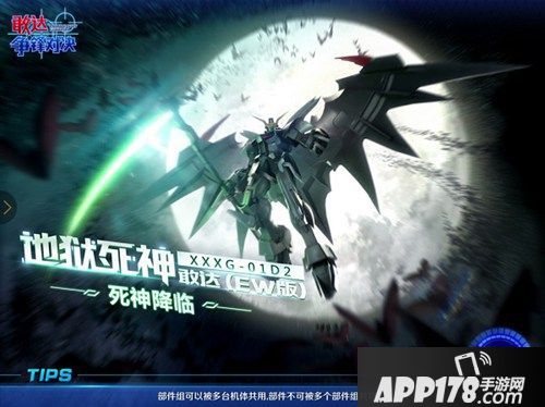 《敢达争锋对决》地狱死神降临：11月限定机体抢先体验